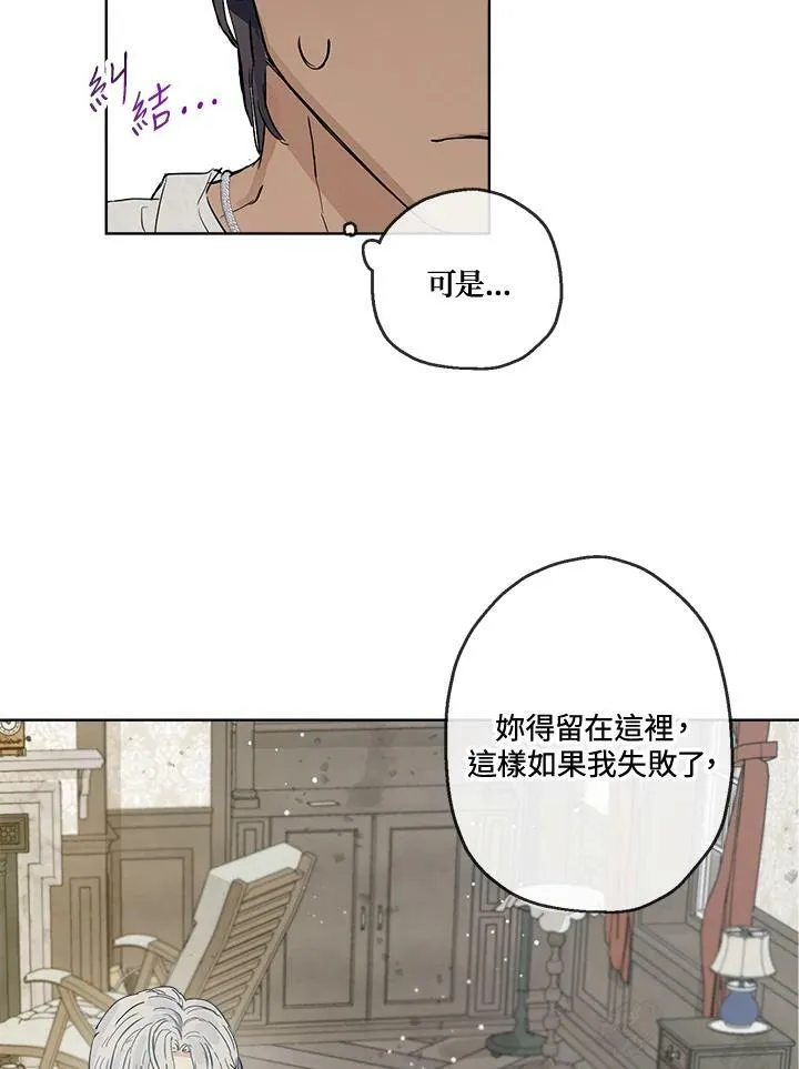 伯爵家私生女的婚后生活漫画,第10话4图