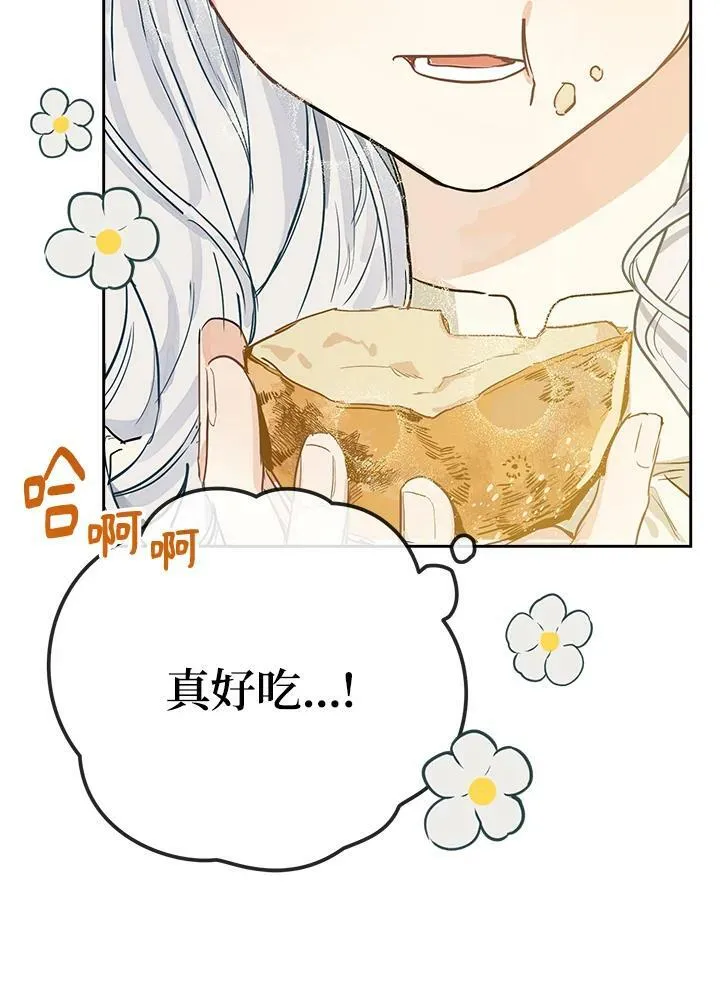 伯爵家私生女的婚后生活漫画,第3话1图