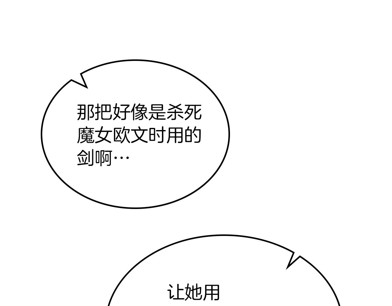 她与野兽结局漫画,第2话 我去杀了国王！1图