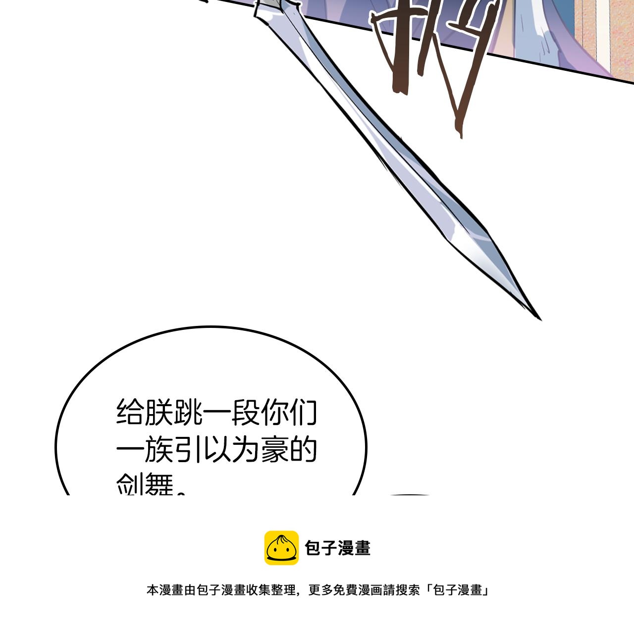 她与野兽动漫漫画,第2话 我去杀了国王！1图