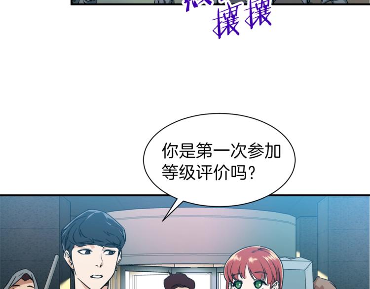 我爸太强了漫画,第9话 猎人管理局5图