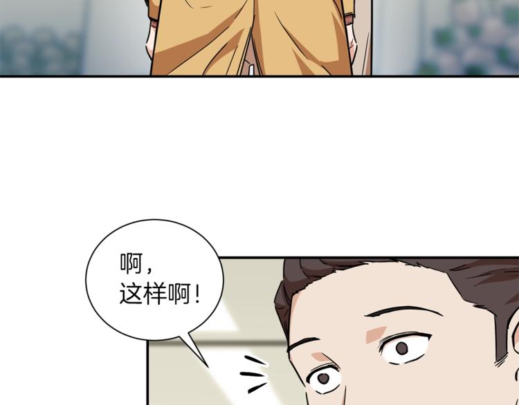 我爸太强了在线免费看漫画漫画,第3话 女同事2图