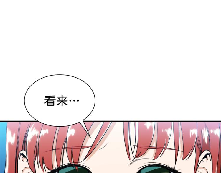 我爸太强了漫画,第9话 猎人管理局2图