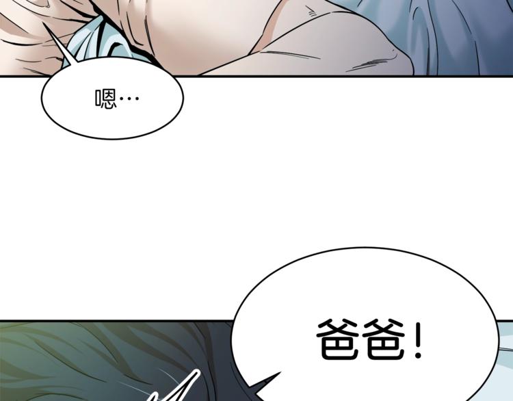 我爸太强了在线免费看漫画漫画,第1话 年纪轻轻就喜当爹？4图