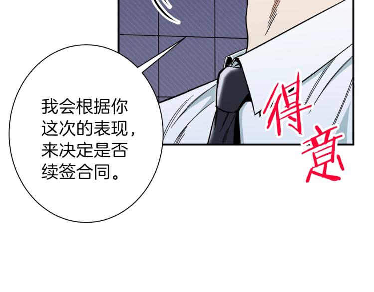 我爸太强了漫画,第9话 猎人管理局4图