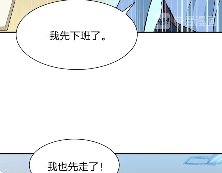 我爸太强了漫画,第9话 猎人管理局1图