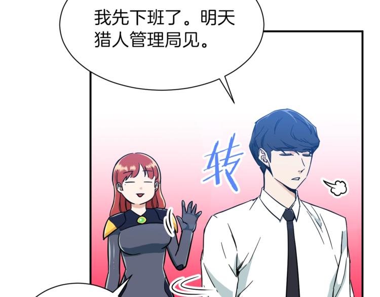 我爸太强了漫画,第9话 猎人管理局3图