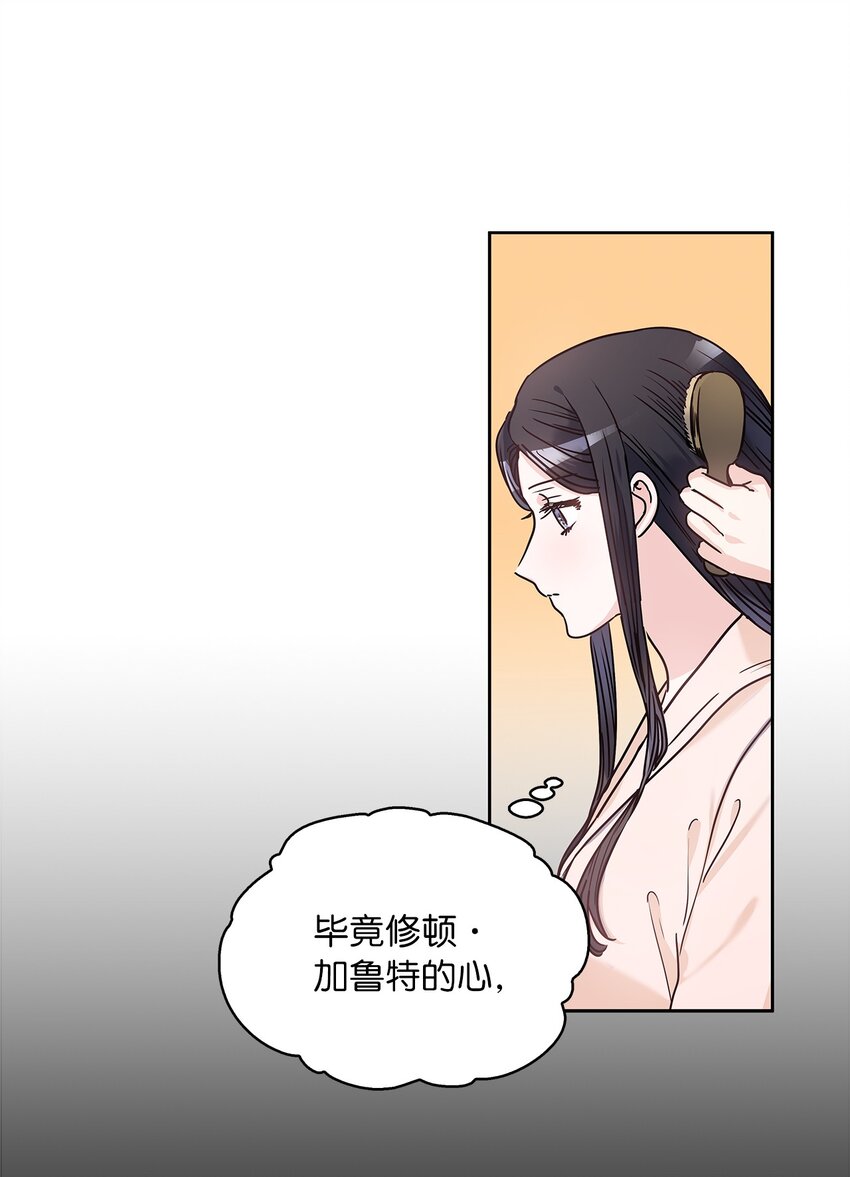 神殿贡女要从神女手里抢男人？漫画,04 大神官的祝福1图