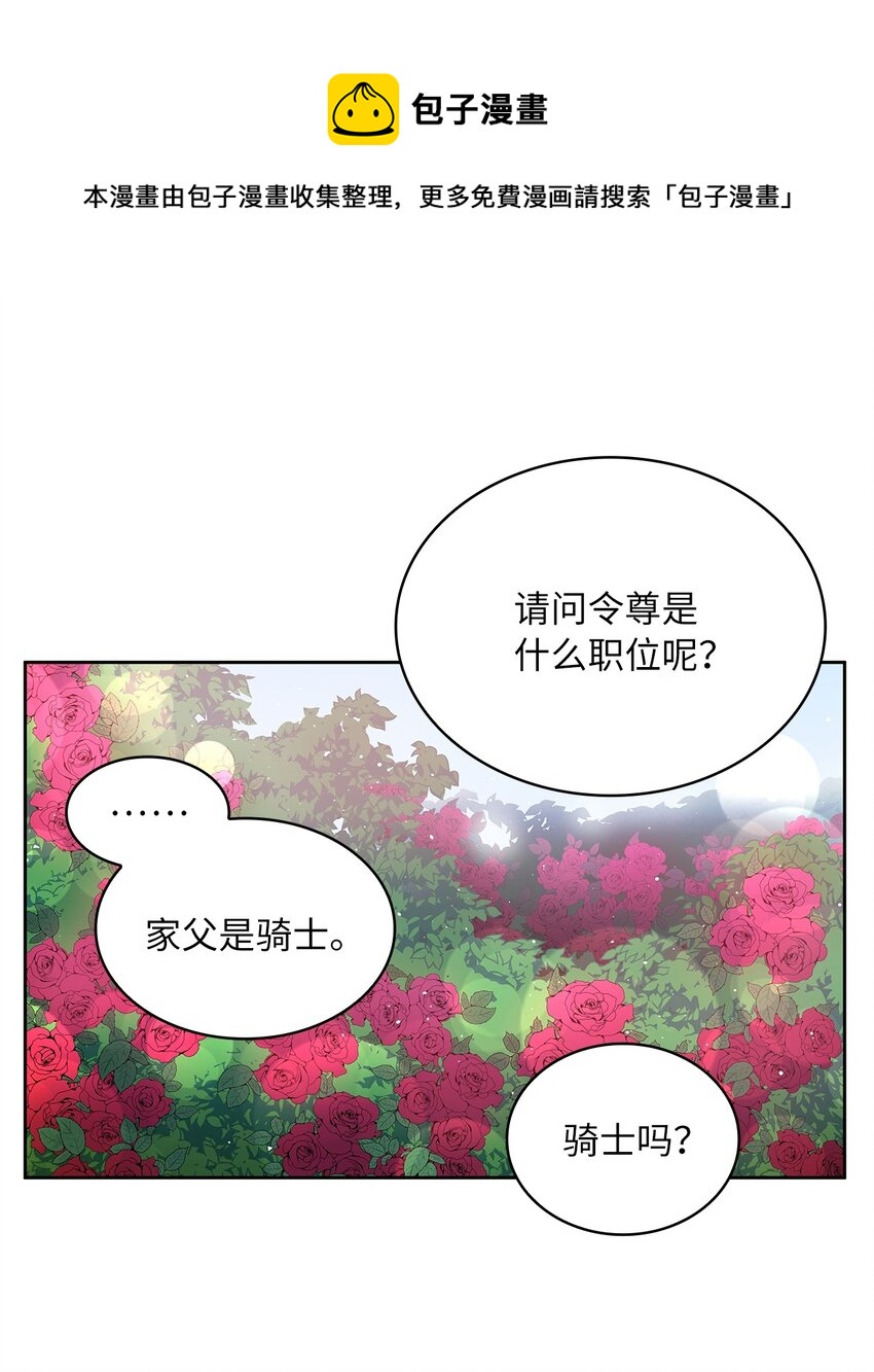 神殿贡女要从神女手里抢男人？漫画,05 谢谢夫人4图