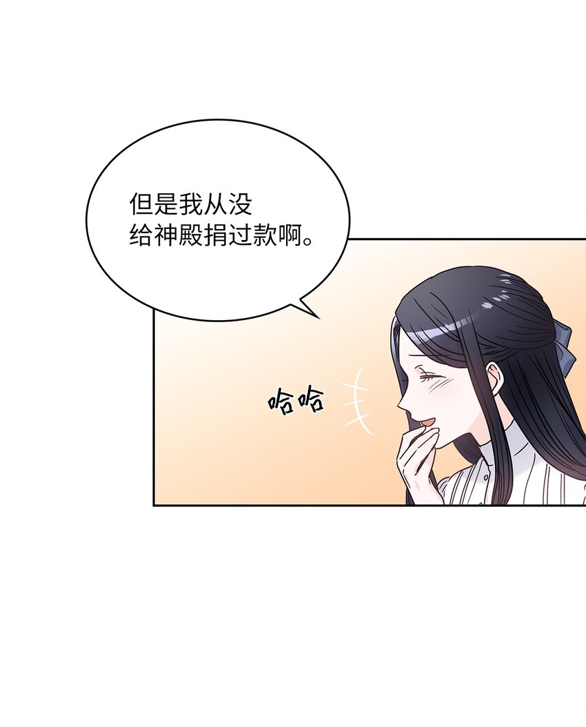 神殿贡女要从神女手里抢男人？漫画,05 谢谢夫人5图