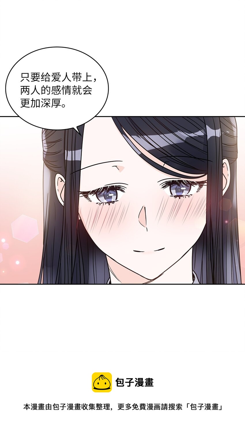 神殿贡女要从神女手里抢男人？漫画,05 谢谢夫人2图