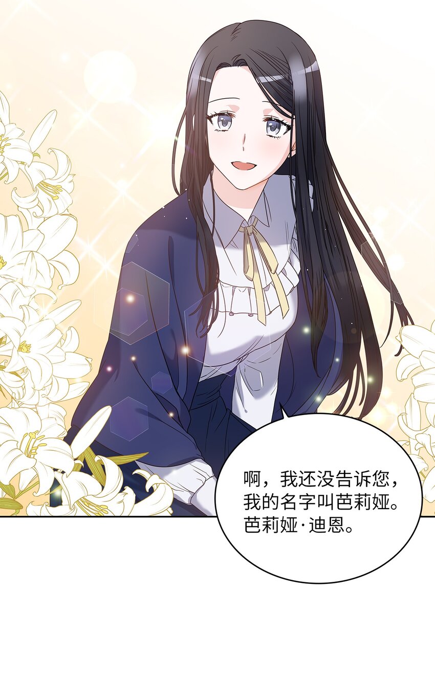 神殿贡女要从神女手里抢男人？漫画,03 我们结婚吧1图