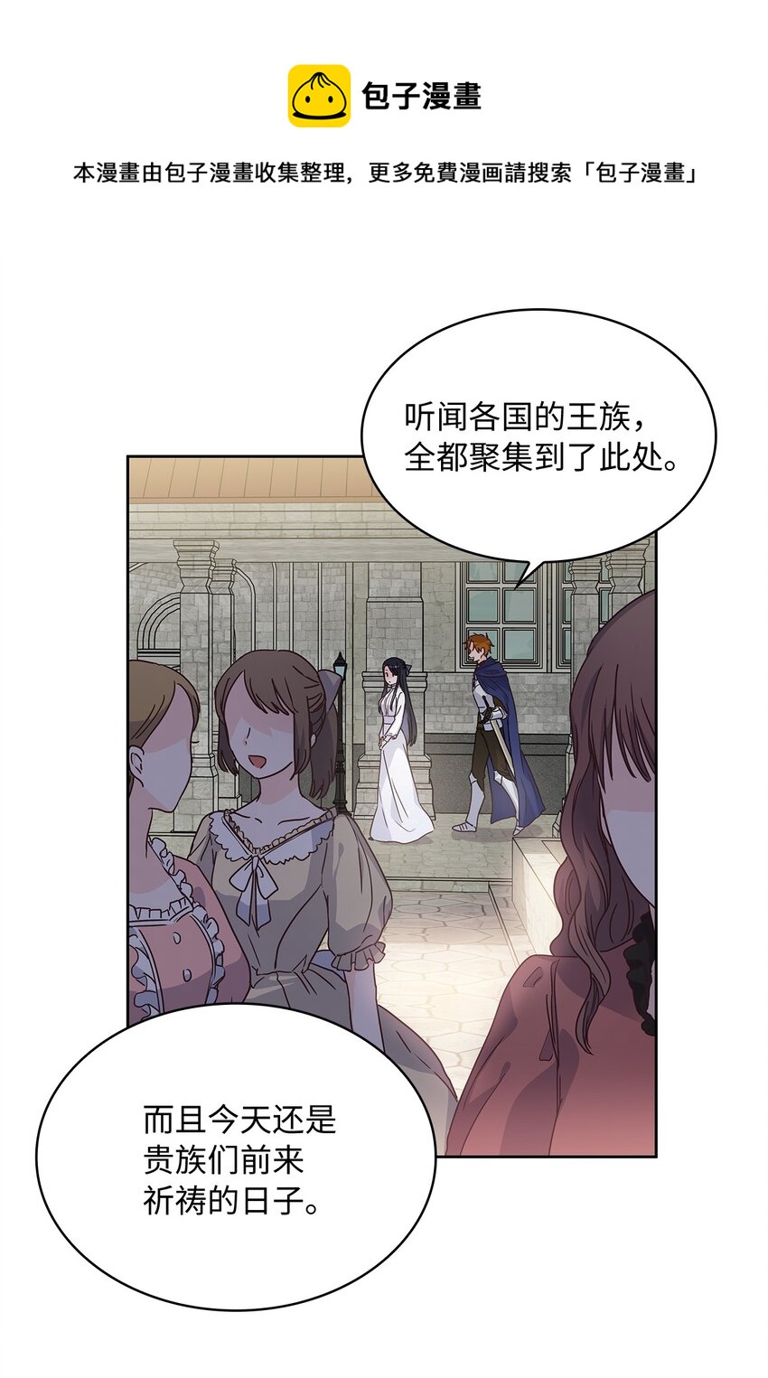 神殿贡女要从神女手里抢男人？漫画,05 谢谢夫人5图