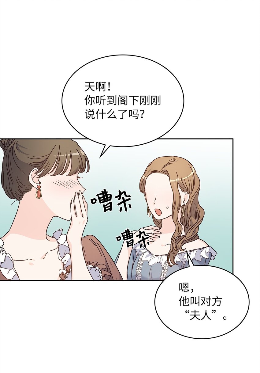 神殿贡女要从神女手里抢男人？漫画,05 谢谢夫人1图