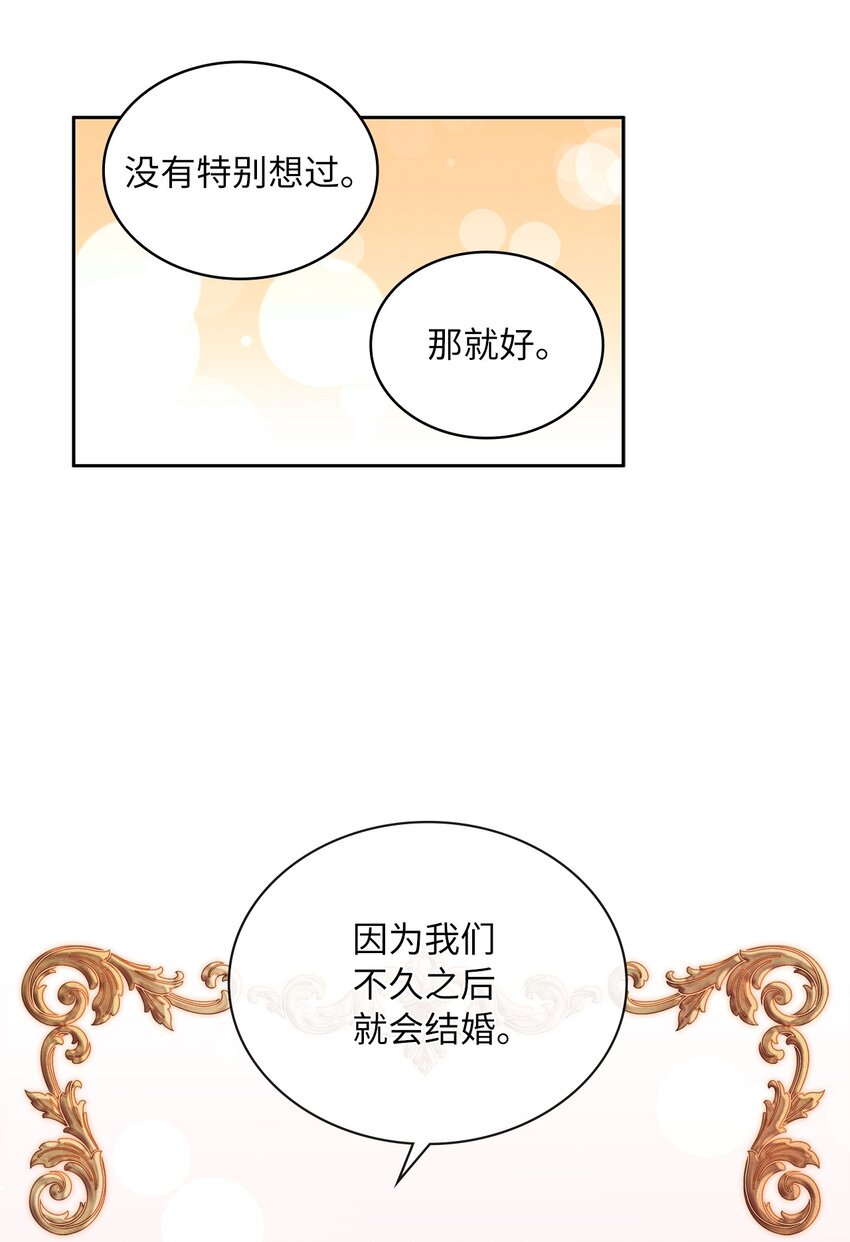 神殿贡女要从神女手里抢男人？漫画,03 我们结婚吧3图