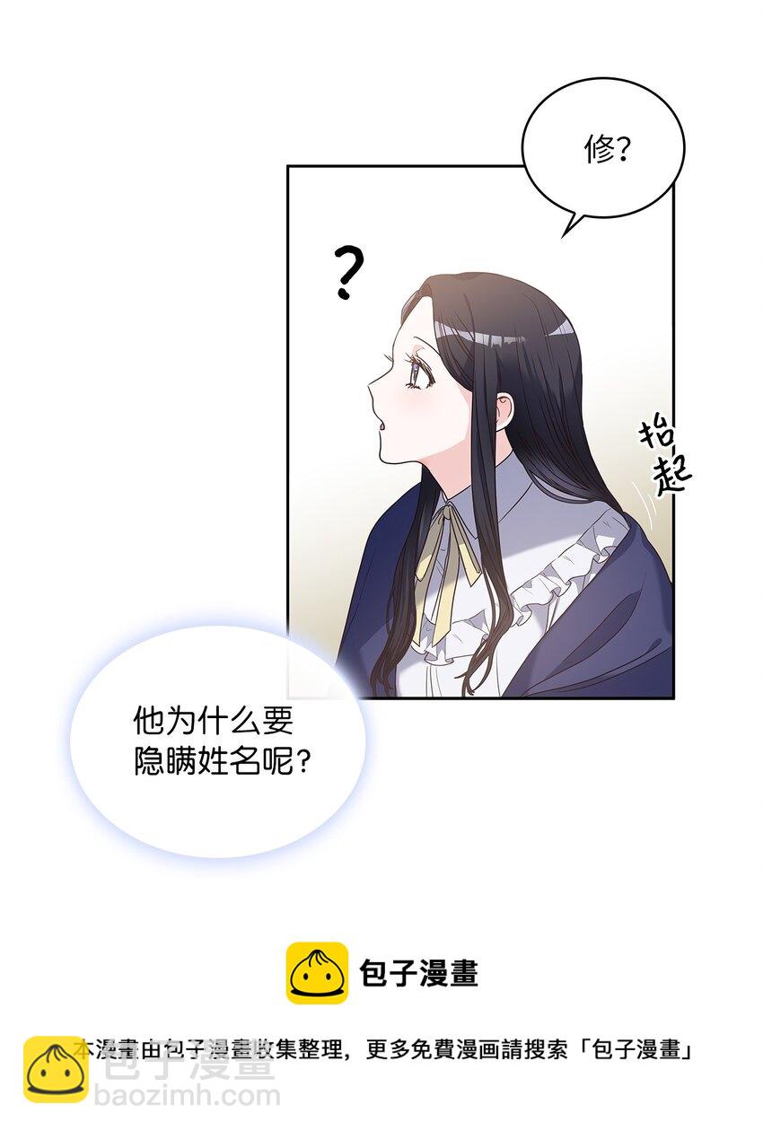 神殿贡女要从神女手里抢男人？漫画,03 我们结婚吧4图