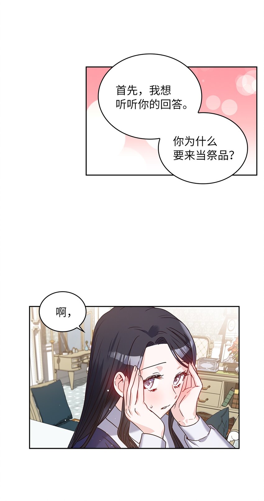 神殿贡女要从神女手里抢男人？漫画,03 我们结婚吧2图