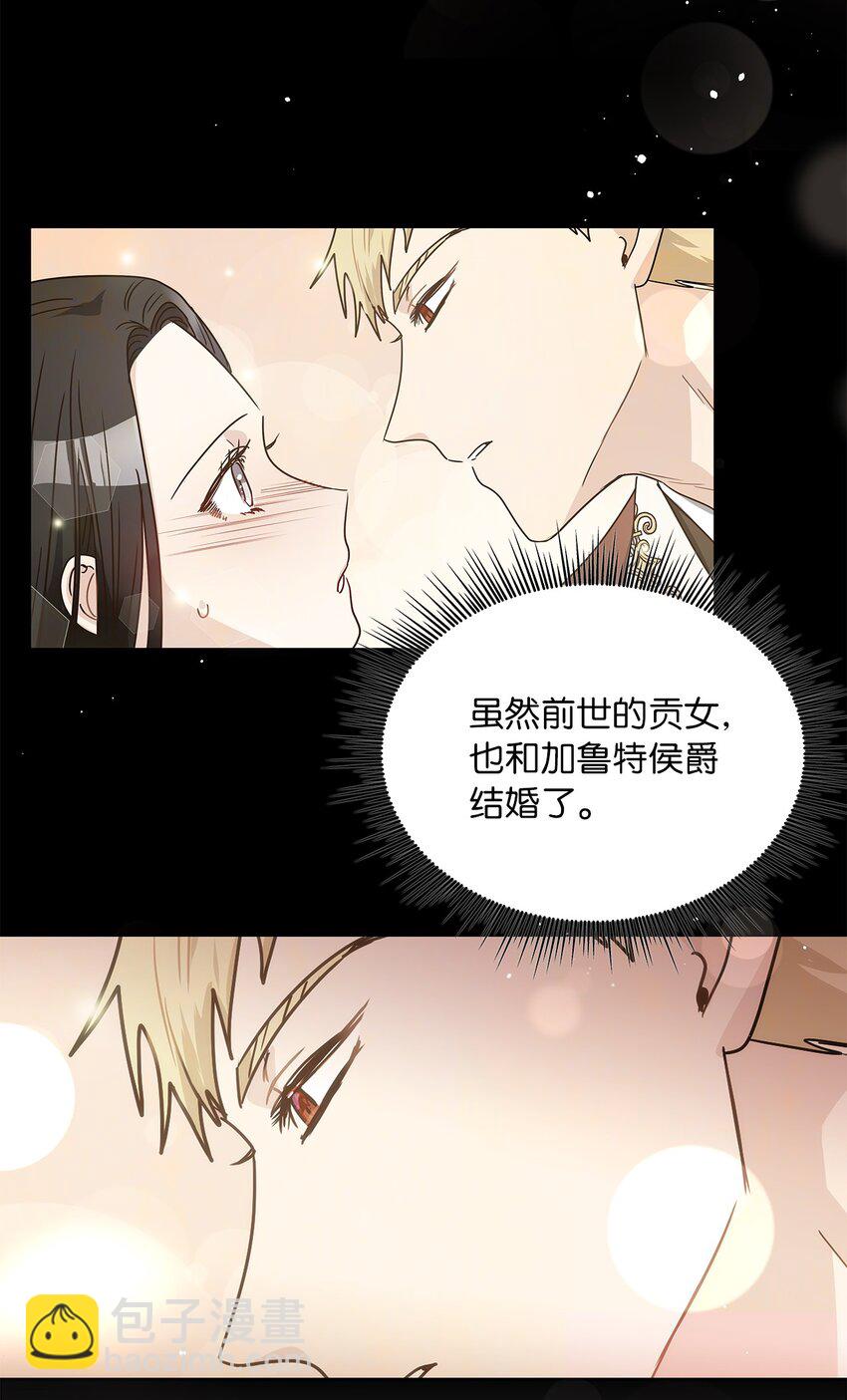 神殿贡女要从神女手里抢男人？漫画,03 我们结婚吧1图