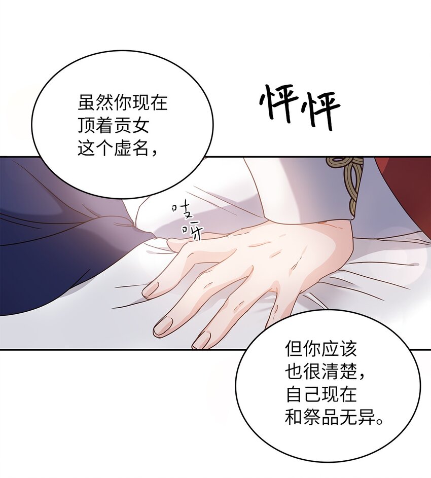 神殿贡女要从神女手里抢男人？漫画,03 我们结婚吧1图