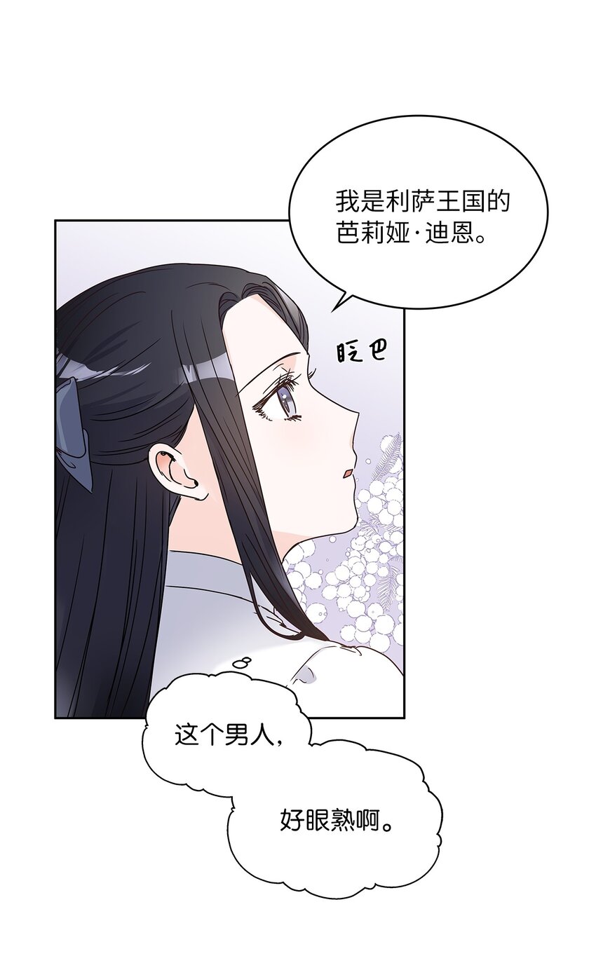 神殿贡女要从神女手里抢男人？漫画,05 谢谢夫人1图