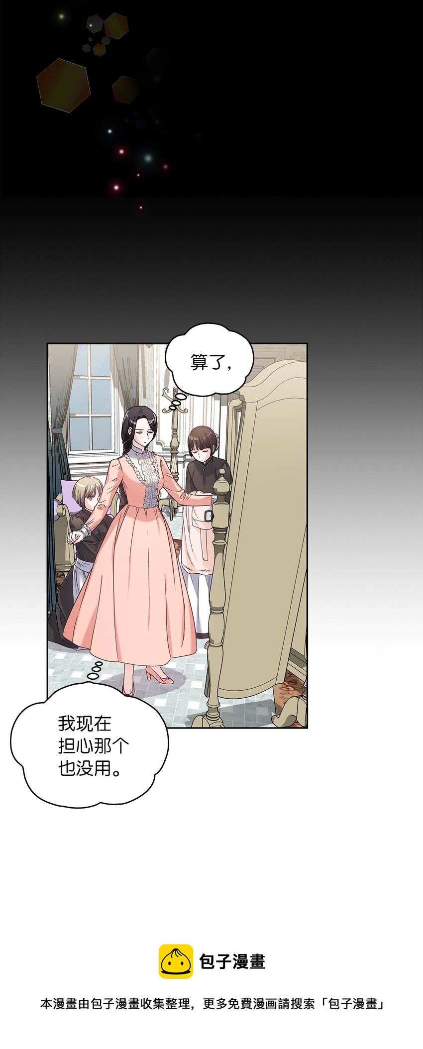 神殿贡女要从神女手里抢男人？漫画,04 大神官的祝福4图