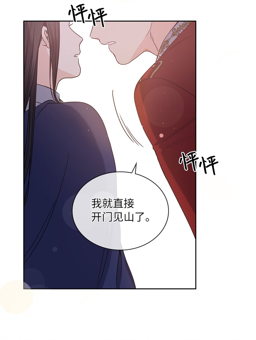 神殿贡女要从神女手里抢男人？漫画,03 我们结婚吧5图