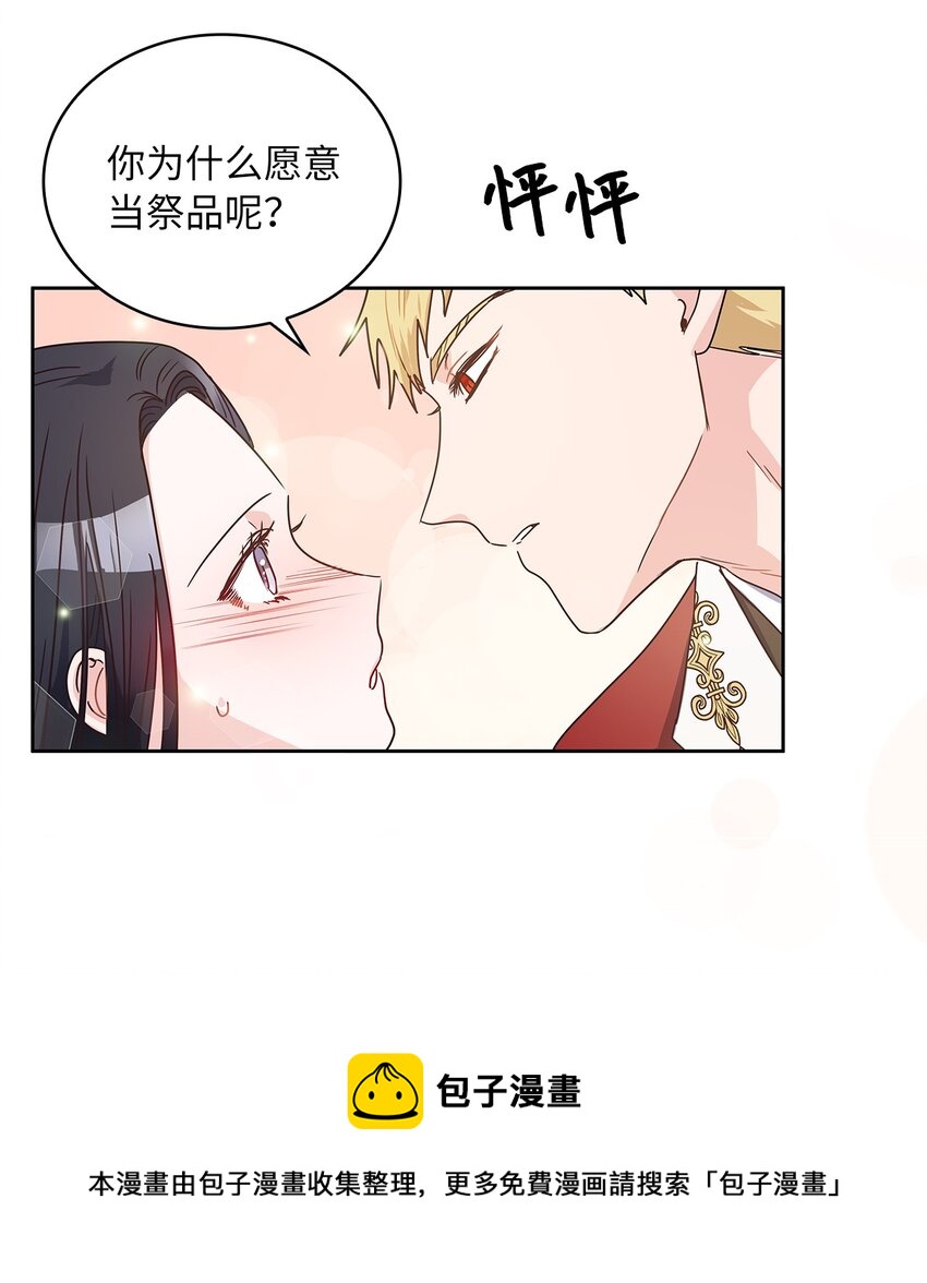 神殿贡女要从神女手里抢男人？漫画,03 我们结婚吧2图