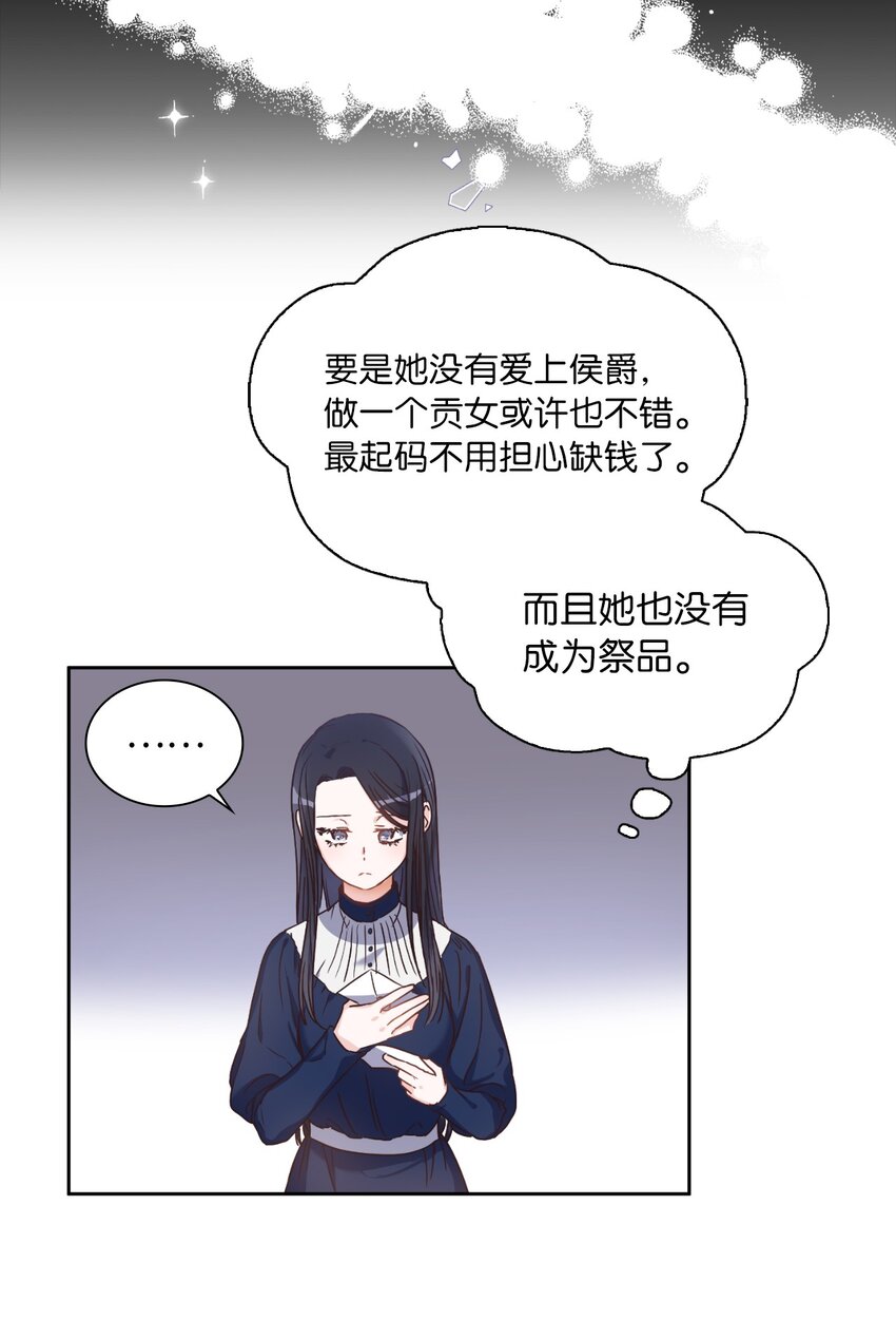 神殿贡女要从神女手里抢男人？漫画,01 决定成为贡女4图