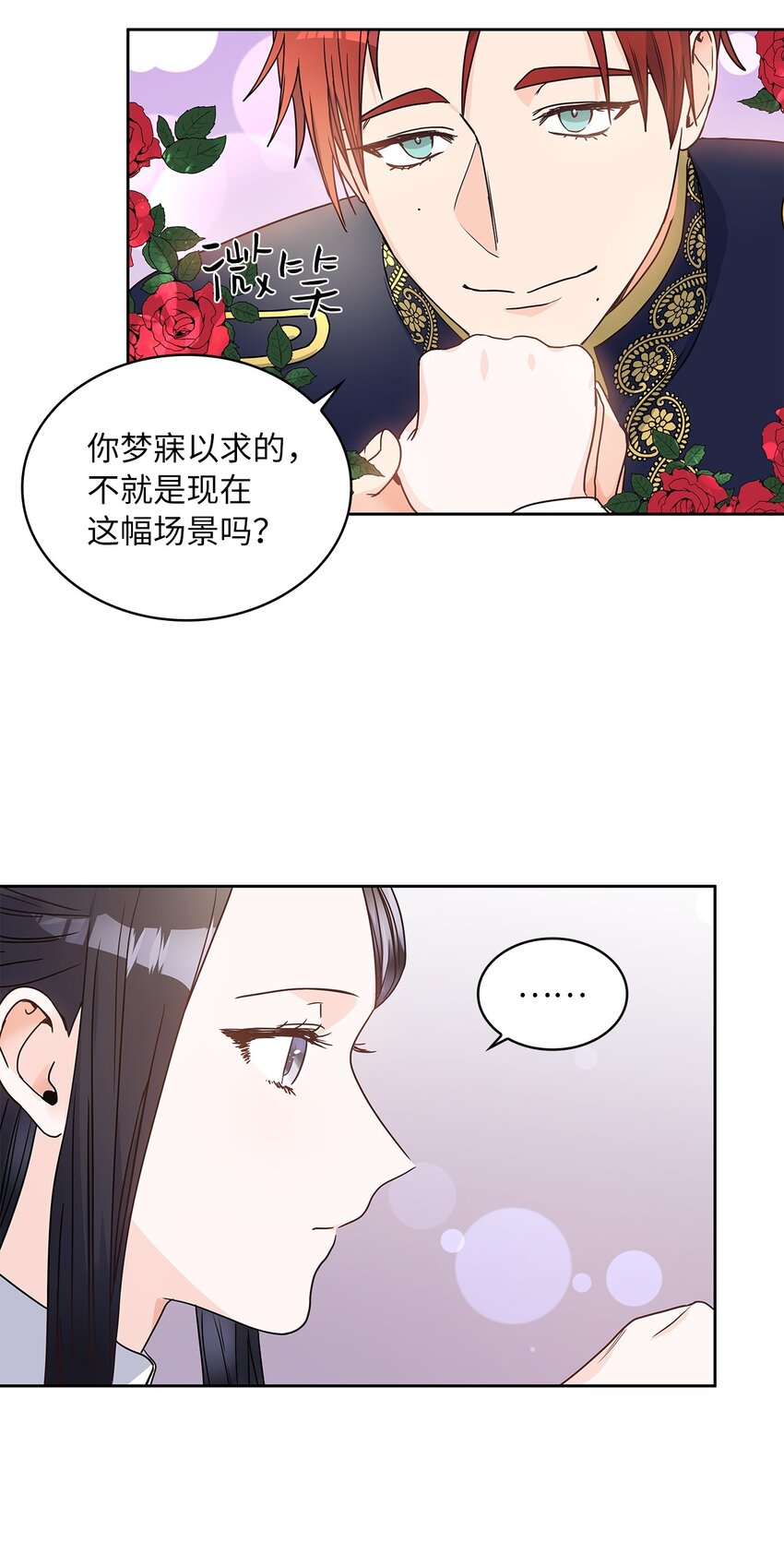 神殿贡女要从神女手里抢男人？漫画,05 谢谢夫人1图