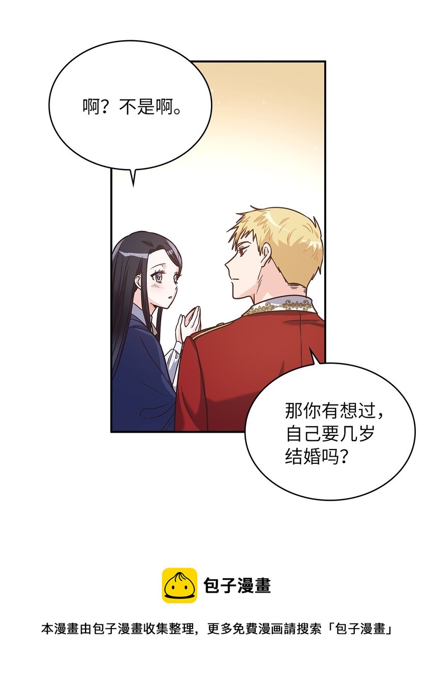 神殿贡女要从神女手里抢男人？漫画,03 我们结婚吧2图