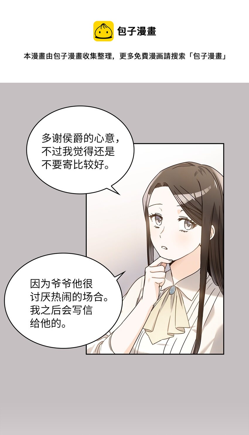 神殿贡女要从神女手里抢男人？漫画,07 第二种婚礼3图