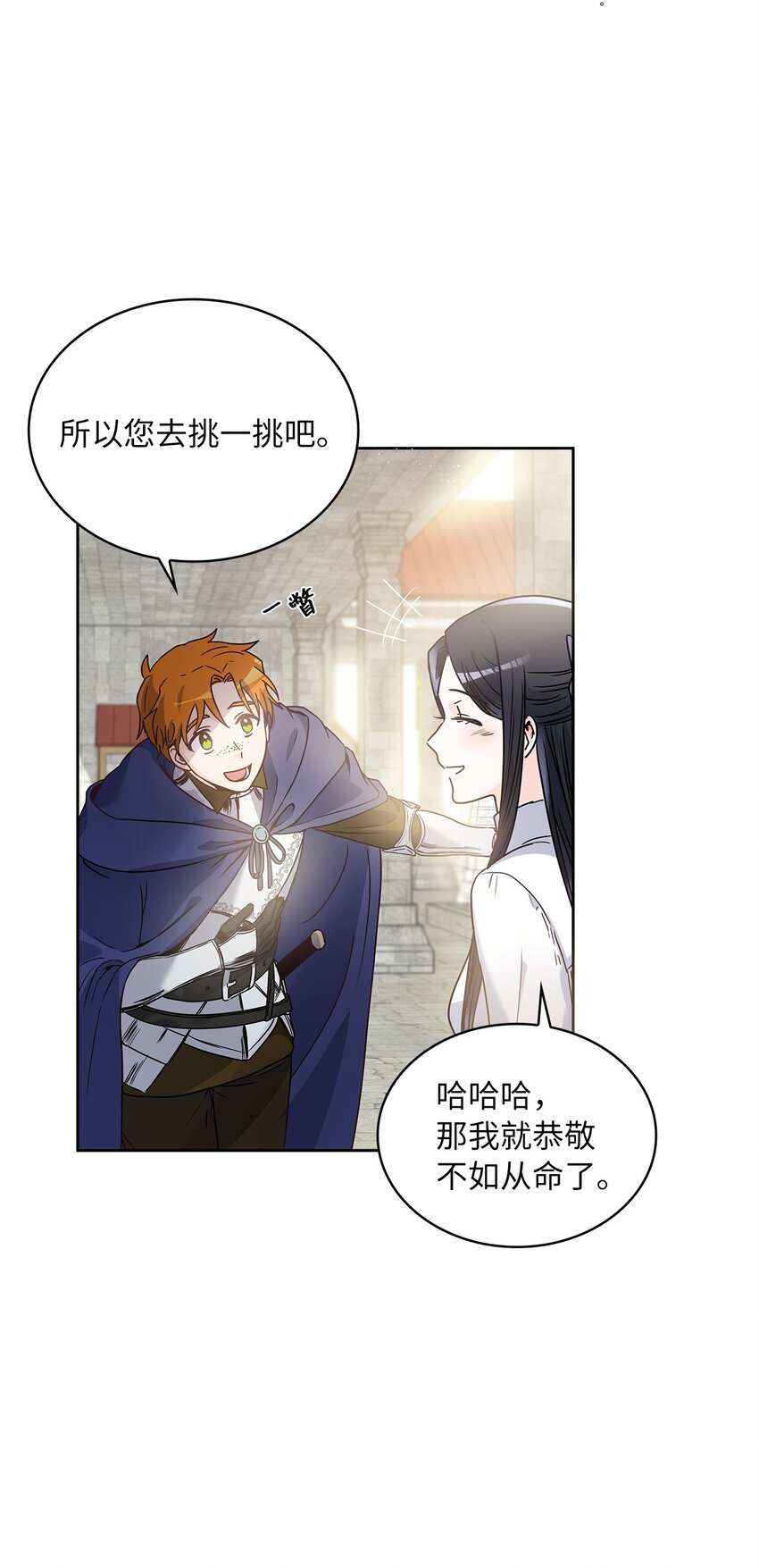 神殿贡女要从神女手里抢男人？漫画,05 谢谢夫人4图