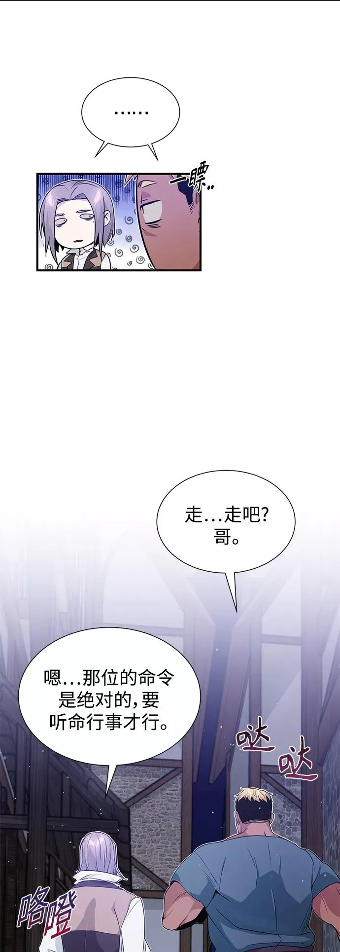 66666年后复活的黑魔法师TXT漫画,第6话 必然的相遇1图