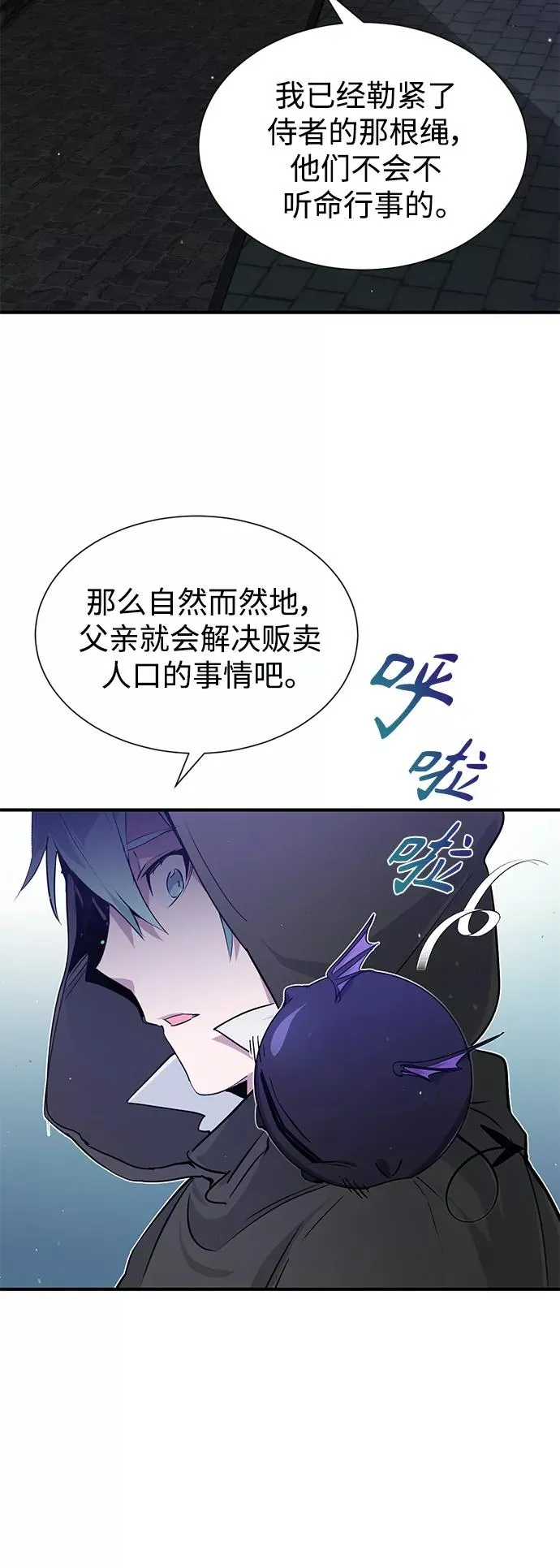 66666年后复活的黑魔法师TXT漫画,第6话 必然的相遇4图