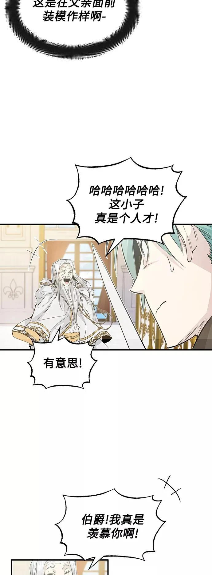 66666年后复活的黑魔法师TXT漫画,第2话 爸爸是剑圣5图