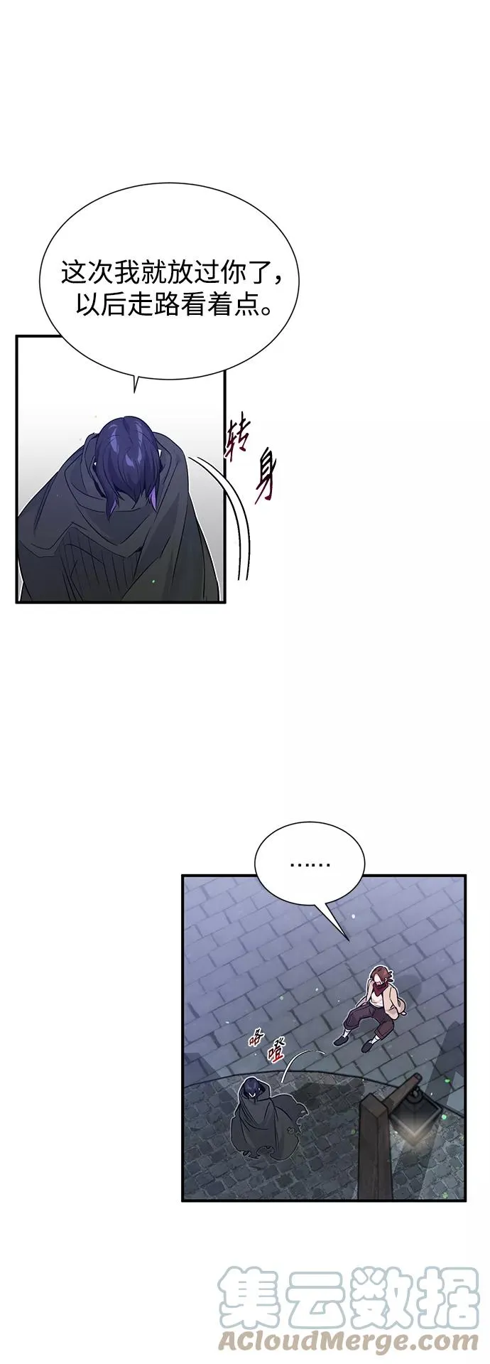 66666年后复活的黑魔法师TXT漫画,第6话 必然的相遇1图