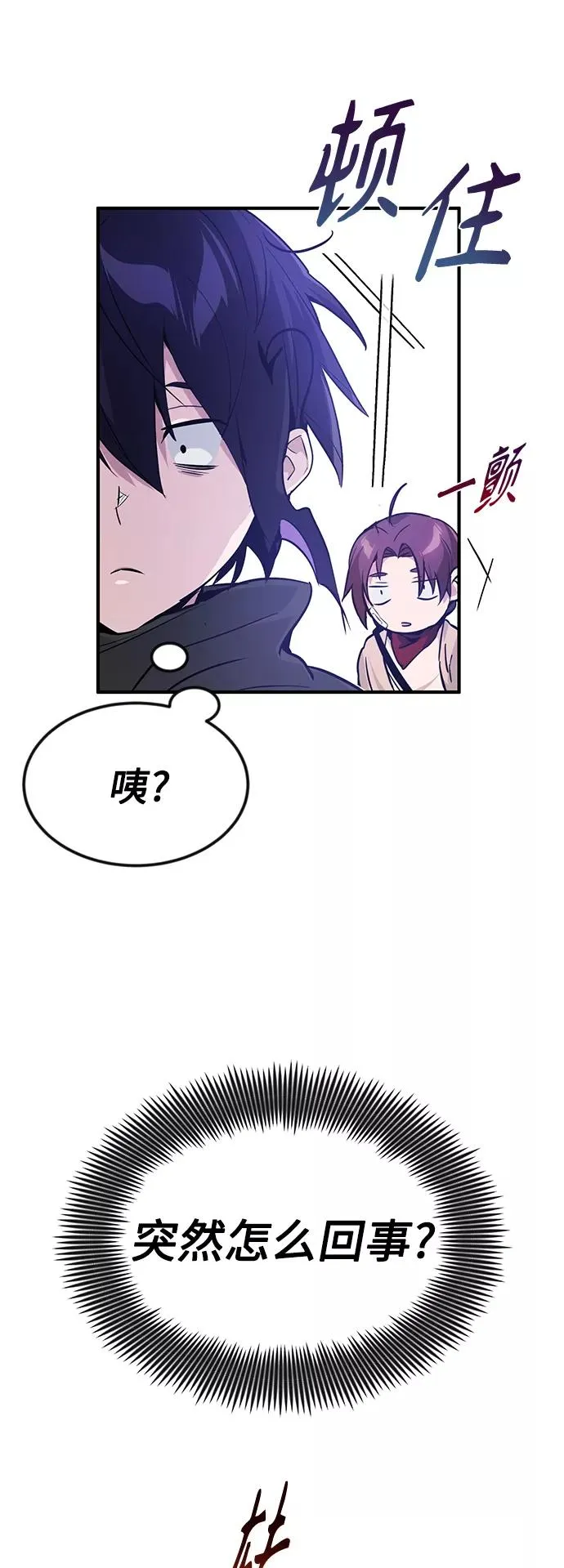 66666年后复活的黑魔法师TXT漫画,第6话 必然的相遇3图