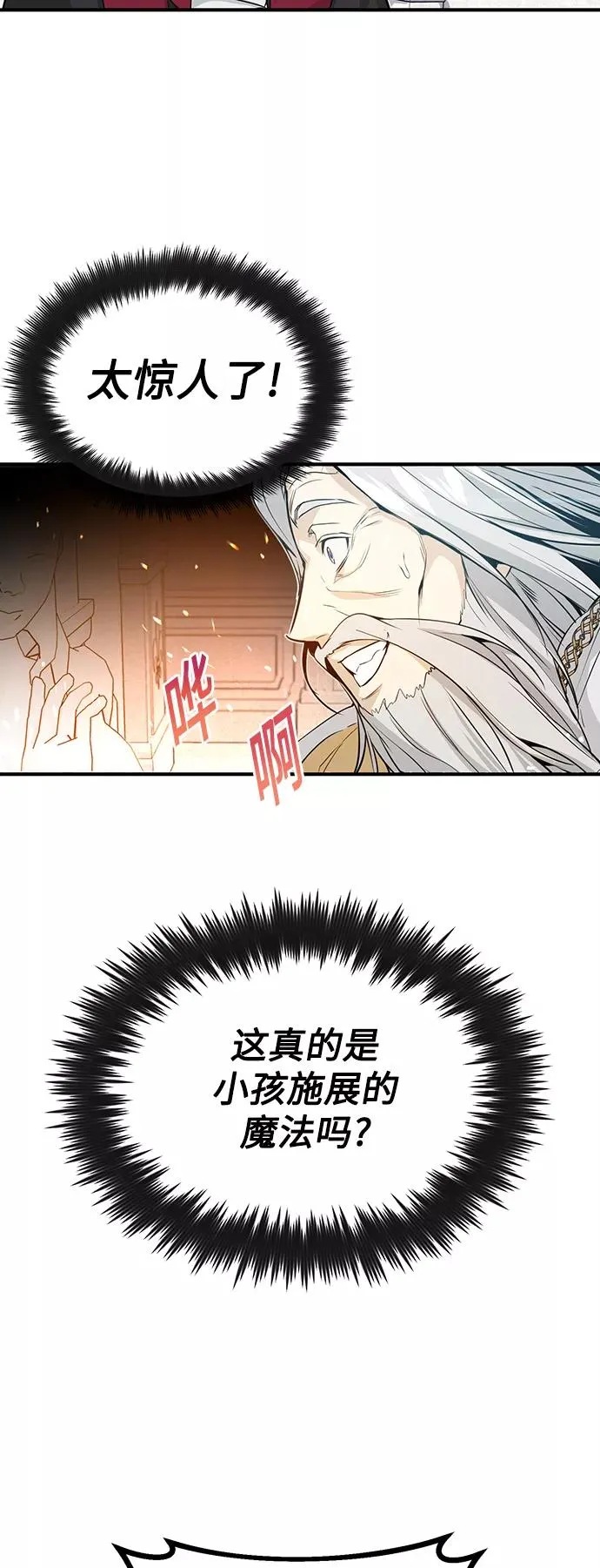 66666年后复活的黑魔法师TXT漫画,第2话 爸爸是剑圣1图