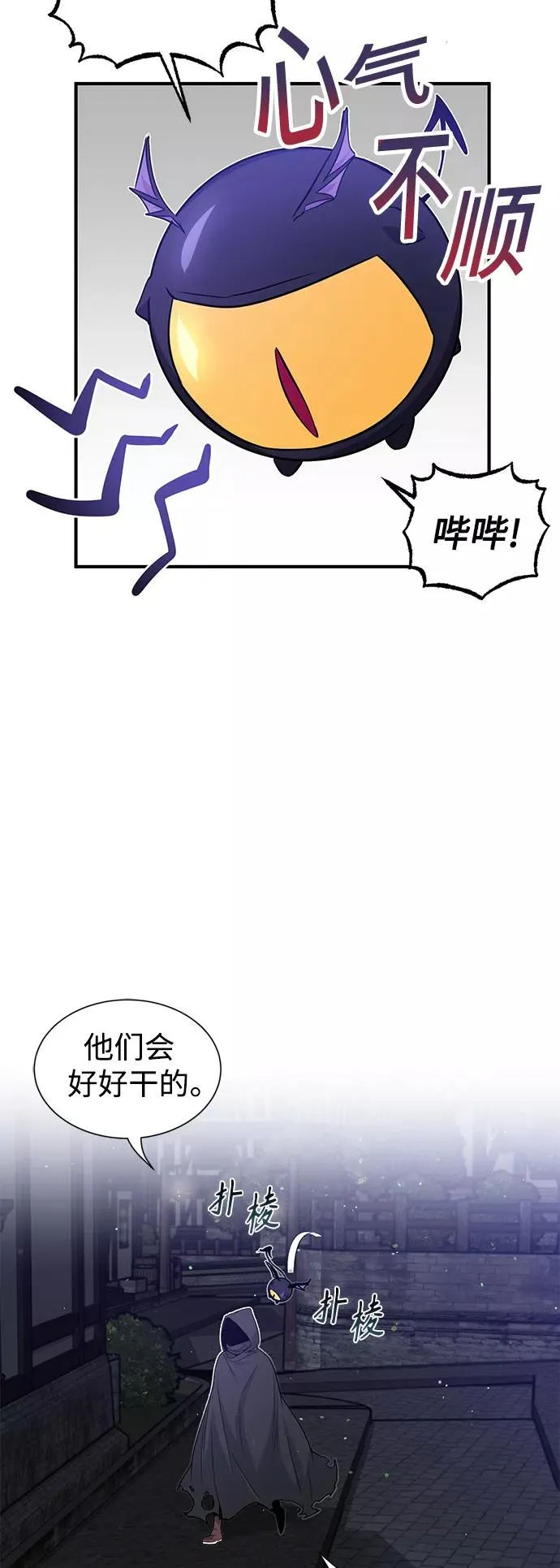 66666年后复活的黑魔法师TXT漫画,第6话 必然的相遇3图