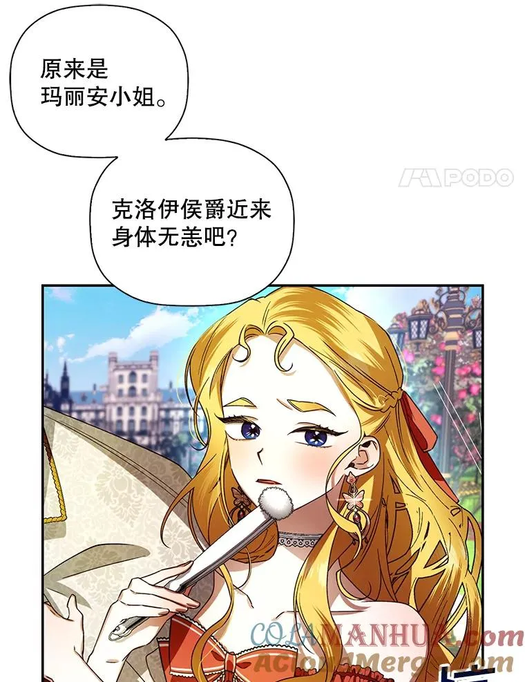 如何隐藏皇帝的孩子漫画,5.博弈4图