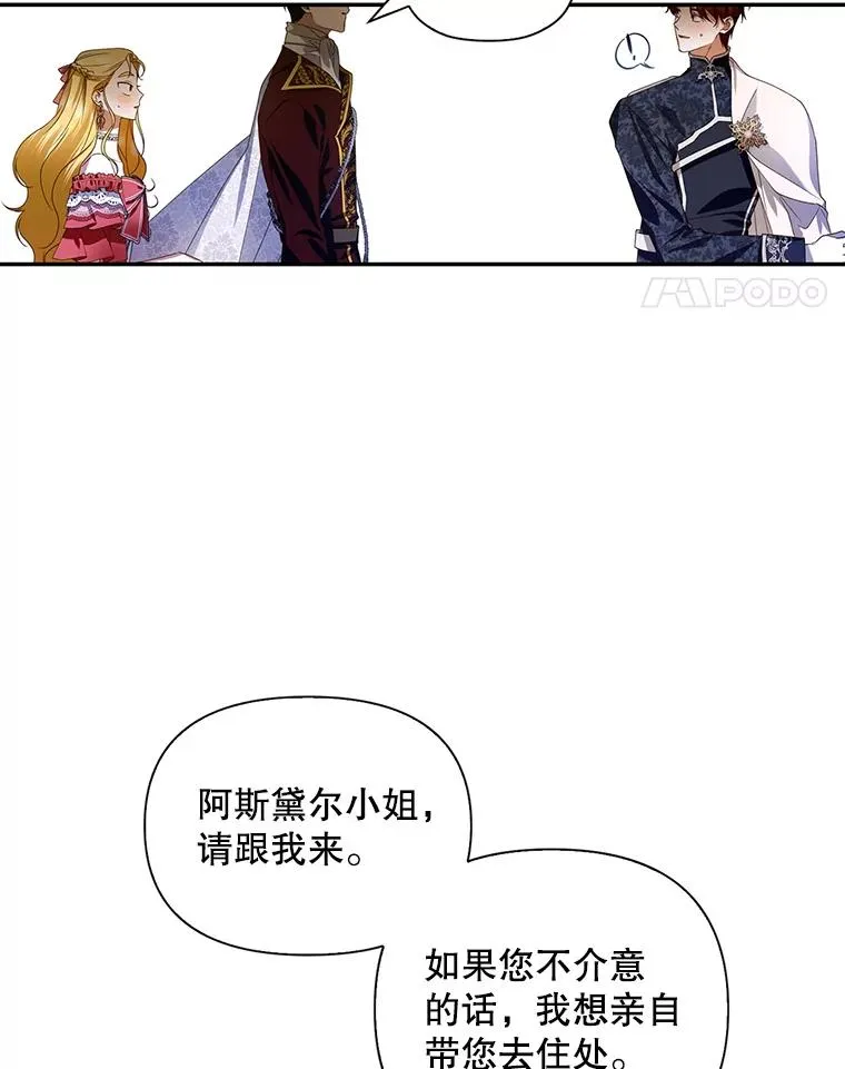 如何隐藏皇帝的孩子漫画,5.博弈4图