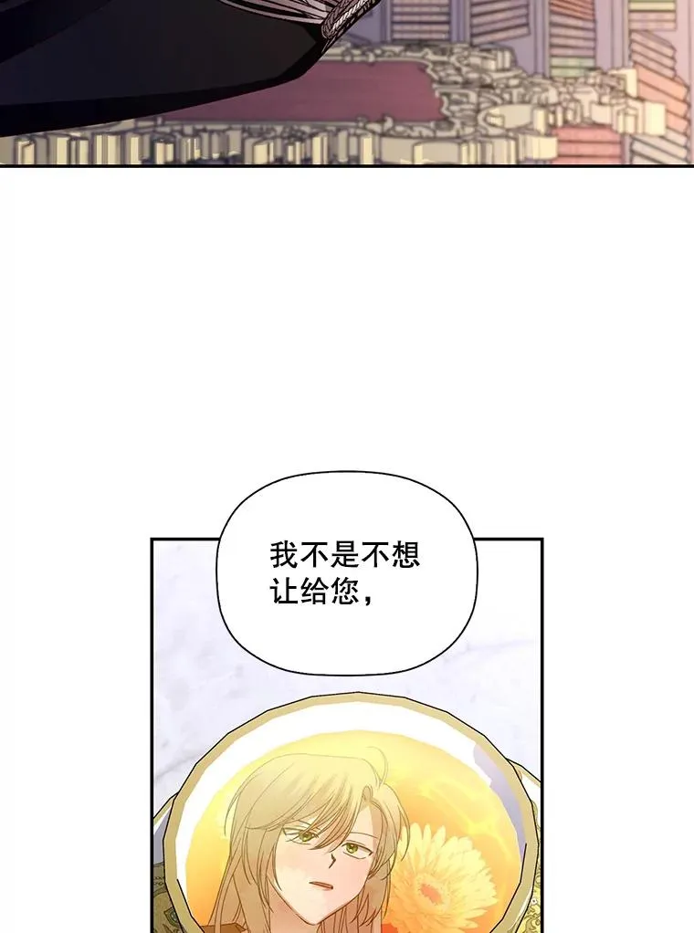 如何隐藏皇帝的孩子漫画,4.交易4图