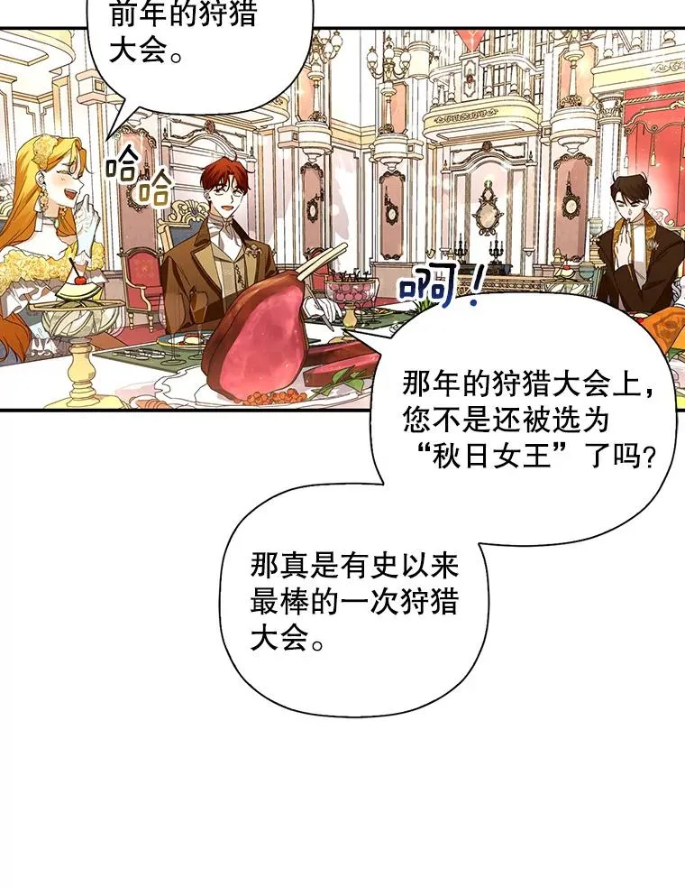 如何隐藏皇帝的孩子漫画漫画,8.狩猎大会2图