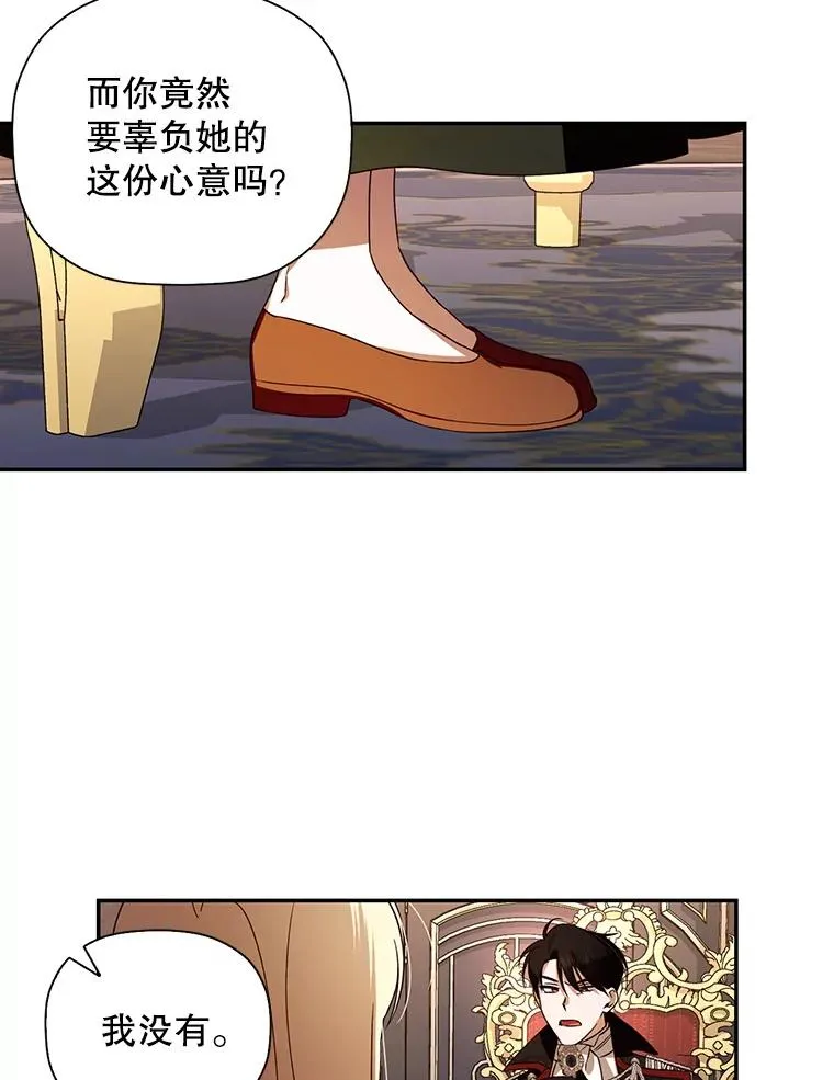 如何隐藏皇帝的孩子漫画,4.交易3图