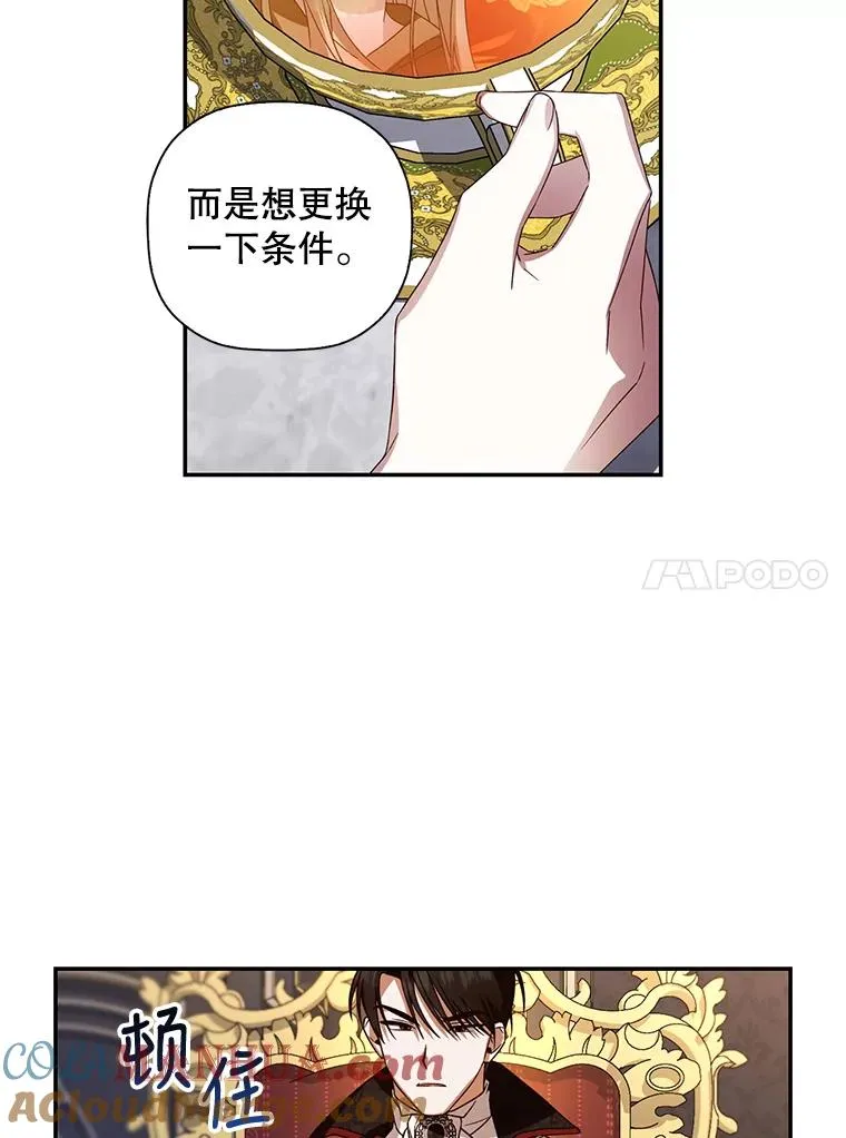 如何隐藏皇帝的孩子漫画,4.交易5图