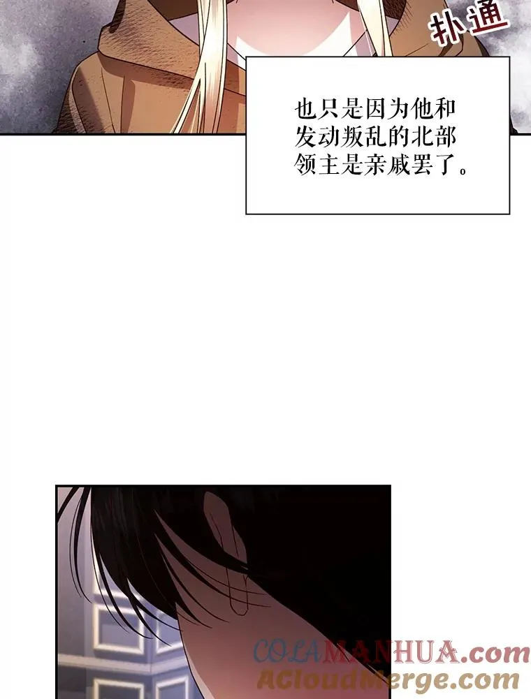 如何隐藏皇帝的孩子漫画,4.交易1图