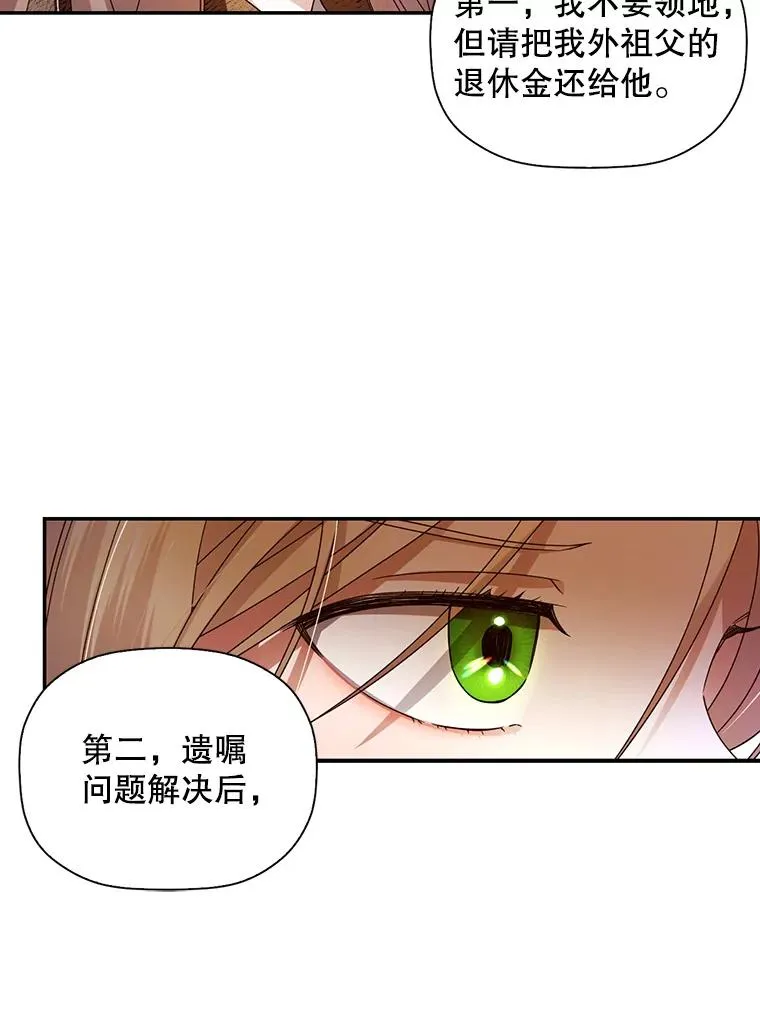 如何隐藏皇帝的孩子漫画,4.交易2图