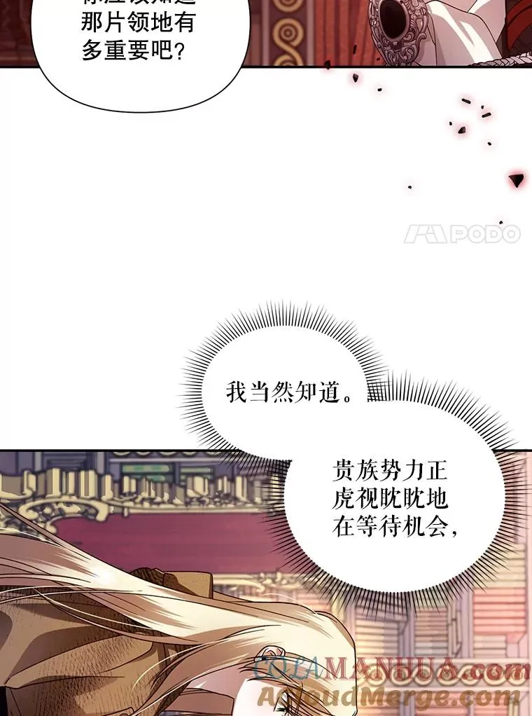 如何隐藏皇帝的孩子漫画,4.交易2图