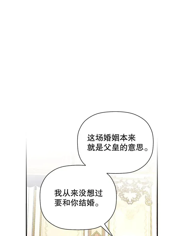 如何隐藏皇帝的孩子小说免费阅读漫画,1.一日皇后3图