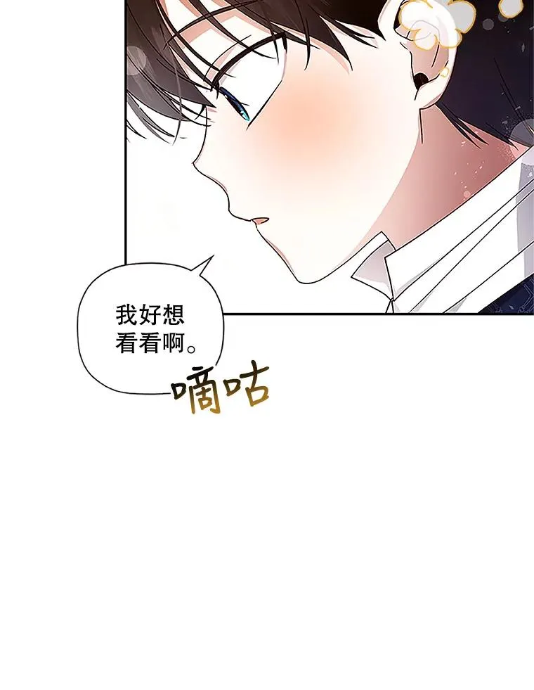 如何隐藏皇帝的孩子漫画,9.晚宴上的较量3图